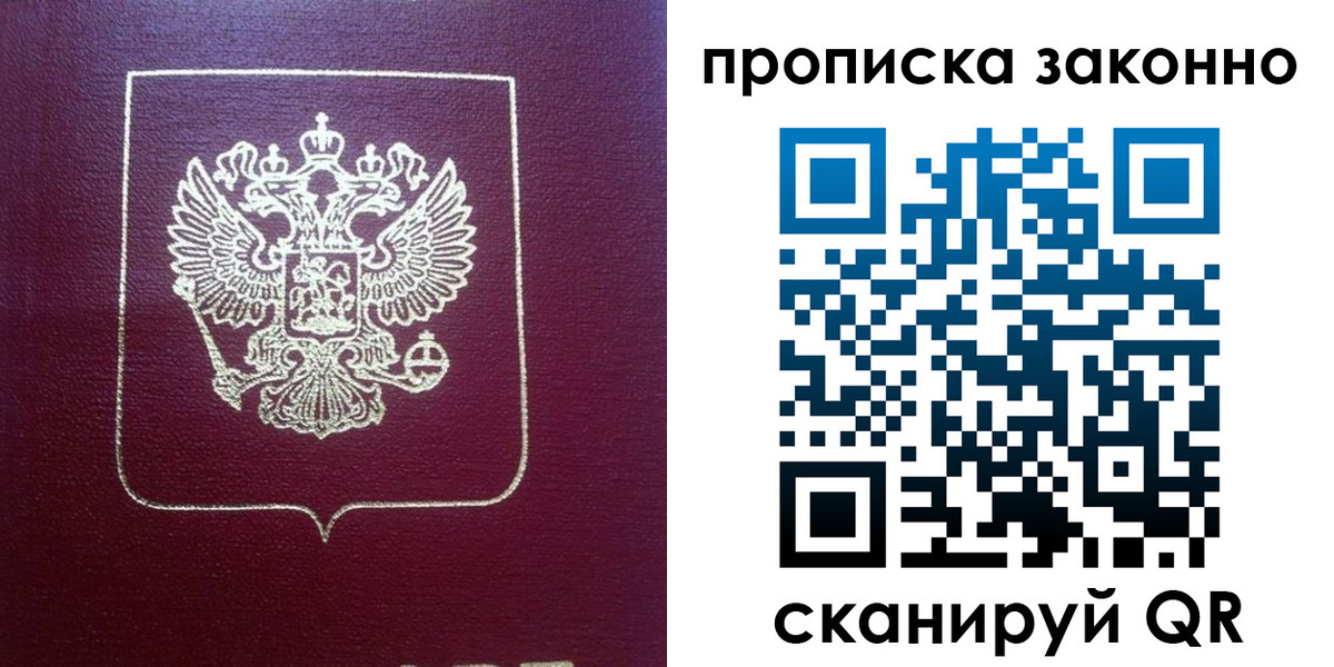 прописка от собственника в Гусь-Хрустальном