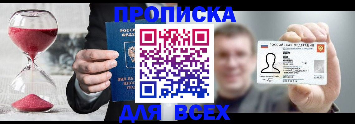 прописка в квартире в Гусь-Хрустальном
