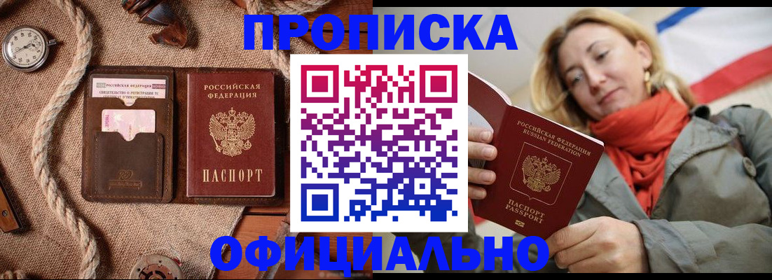 прописка штамп в Гусь-Хрустальном